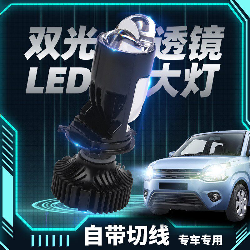 自带透镜H4灯泡远近一体汽车LED大灯改装双激光摩托车货车前照灯