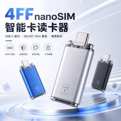eSIM小白卡读写器设备