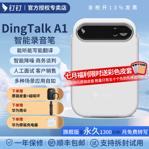 钉钉dingtalk a旗舰版智能录音笔面试会议记录翻译语音转文字记AI