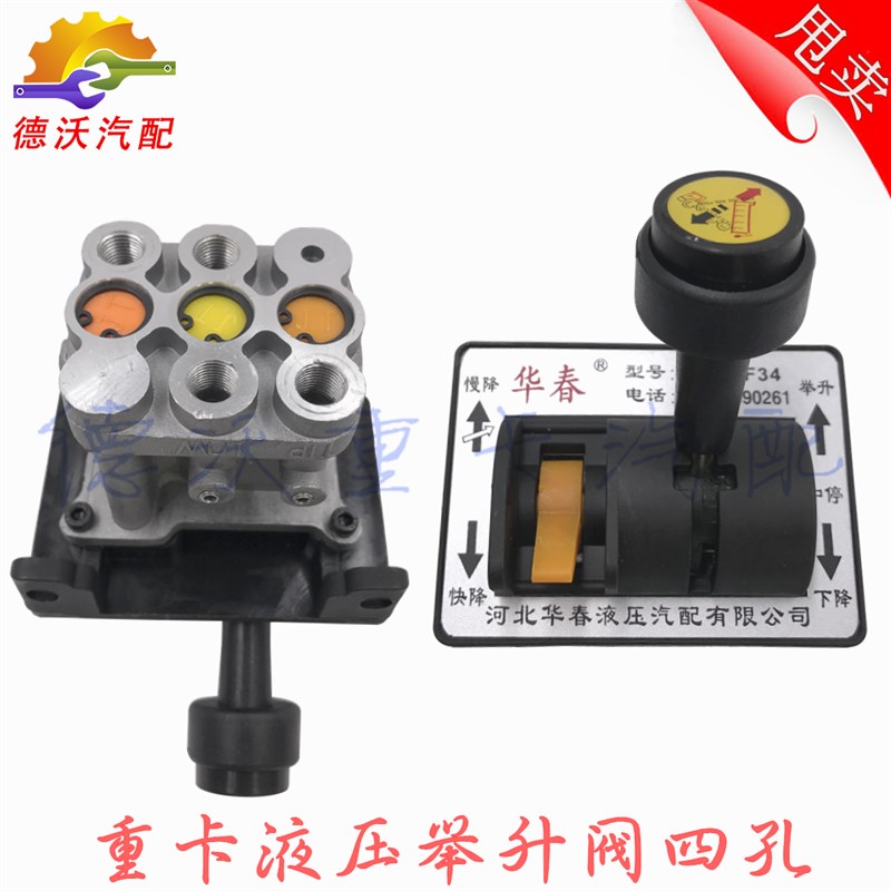 适配于豪沃举升阀车厢升降开关翻斗自卸车举升手控液压气控制配件