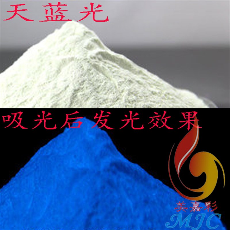包邮超亮夜光粉高亮夜光沙荧光粉可制夜光漆荧光漆夜光涂料1公斤