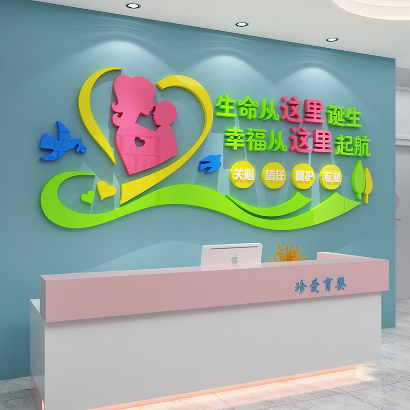 月子中心妇幼保健医院产科护士站导医台文化墙面装饰3d立体贴布置