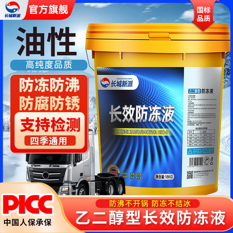 长城新派防冻液汽车冷却液柴油汽油发动机冷冻液红色绿色长效大桶