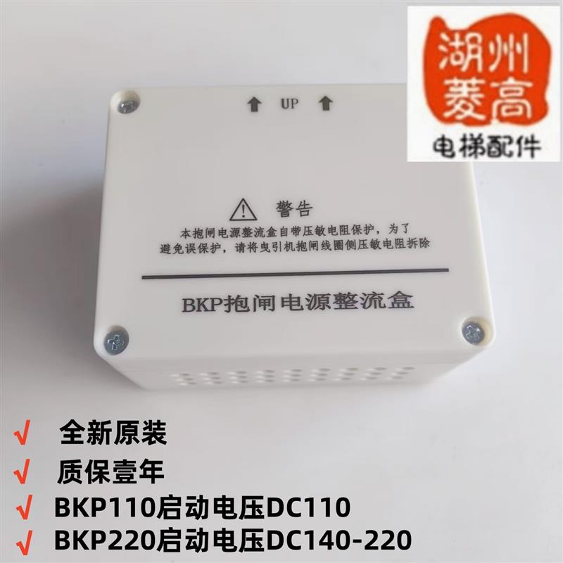 电梯配件新时达控制柜电源BKP220报闸整流盒制动器全新110安装工