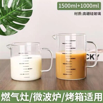 量杯带刻度大容量家用耐热玻璃杯水杯带手柄烧杯1000毫升1500毫升