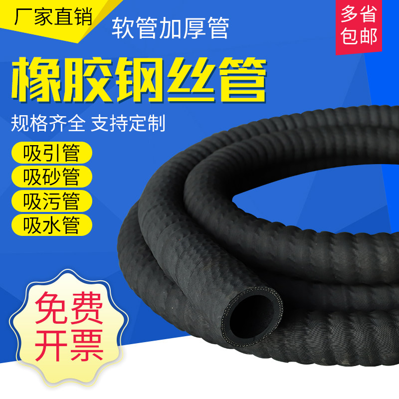黑橡胶钢丝缠绕管负压管吸引管耐磨抽沙管吸污排水管吸砂管卸料管