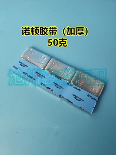 大车平衡块铝合金粘贴块50克100克粘块中巴大巴铝合金粘块动平衡