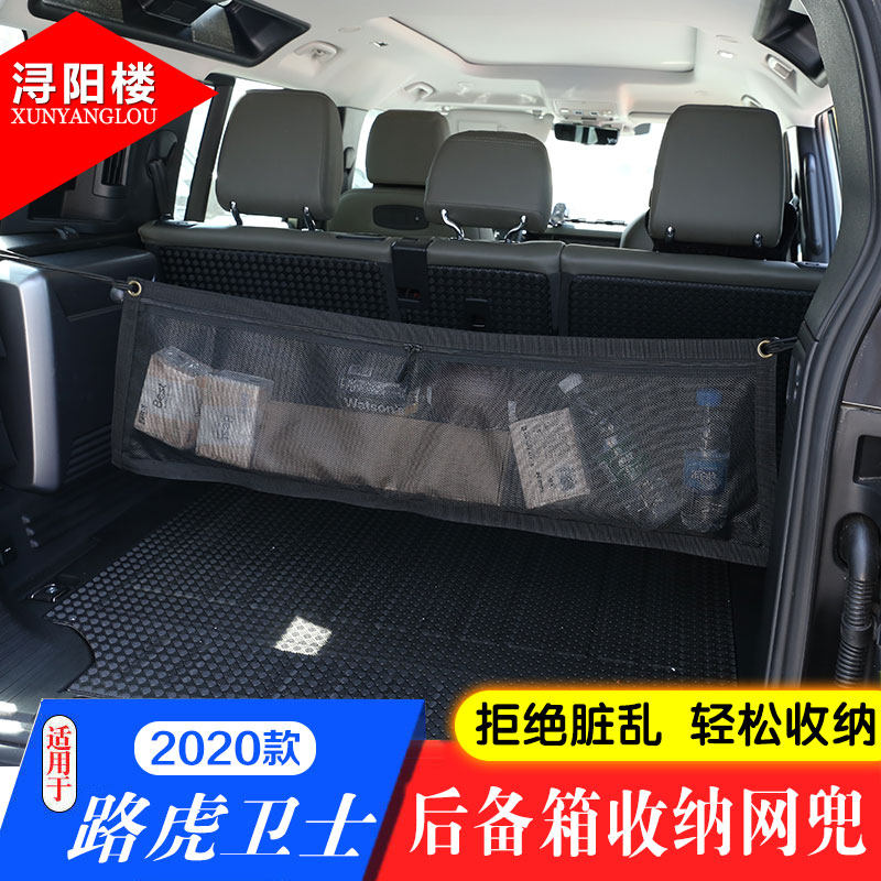 路虎新卫士110改装车载后备箱魔术贴网兜把手套座椅靠背收纳包