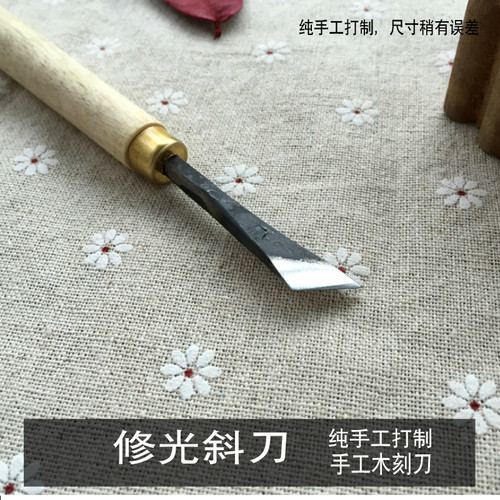 雕刻刀工具 东阳雕刻刀 木雕 套装 木刻刀 修光刀斜刀已磨好