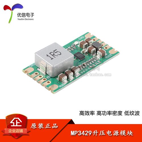 MP3429升压电源模块 低纹波 21A峰值输入电流 锂电池升压 5V/12V