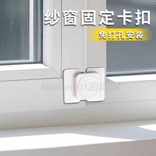纱窗固定卡扣免打孔门窗户限位器高层防坠楼儿童安全锁扣防开窗锁