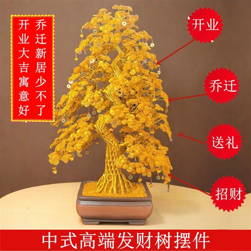 乔迁发财树开业招财树手工编织铜钱铝线摇钱树客厅装饰摆件礼物