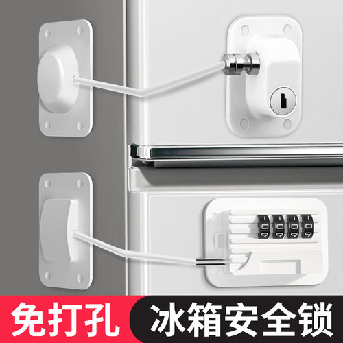 冰箱专用锁扣防用免打孔对开门冰柜子洗衣机留样密码商用儿童安全