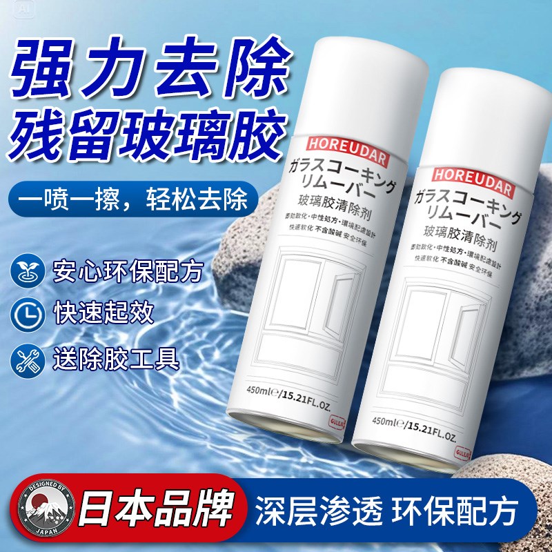 玻璃胶清除剂专用强力去除剂溶解软化除胶清洗剂清理瓷砖装修发霉