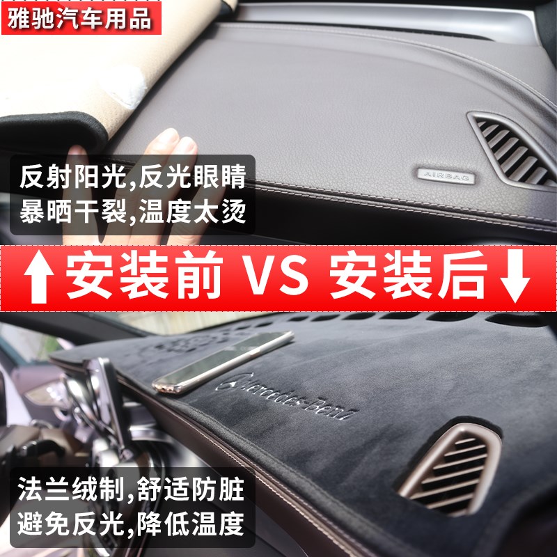 奔驰中控仪表台避光垫新A级C级E级GLB/GLC防滑防晒遮光垫内饰改装