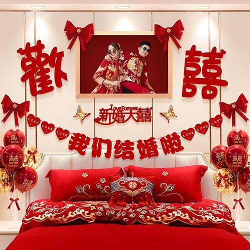 婚房布置套装结婚新房卧室装饰男方主卧床头拉花一套婚礼用品大全