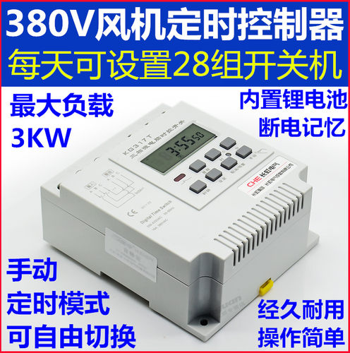 380v新风机定时控制器风机开关编程定时每天可设置28组开关机时间