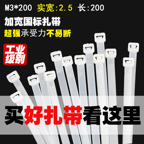 自锁式尼龙扎带3*80-8*500 白色扎线带强力电线固定塑料捆线束带