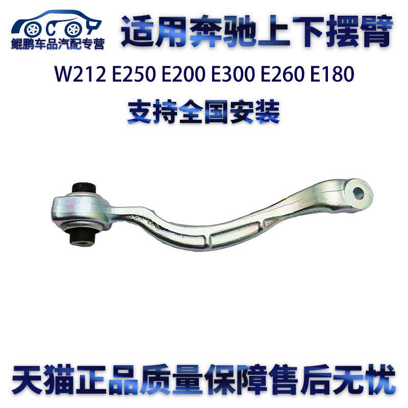 奔驰W212+E250+E300上下摆臂零件+悬挂直臂弯臂固特异汽车悬吊系