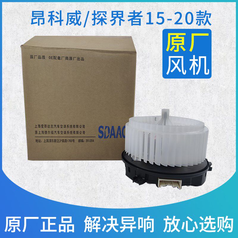 适用别克英朗空调鼓风机 新君威 新君越 威朗昂科威GL8鼓风机马达