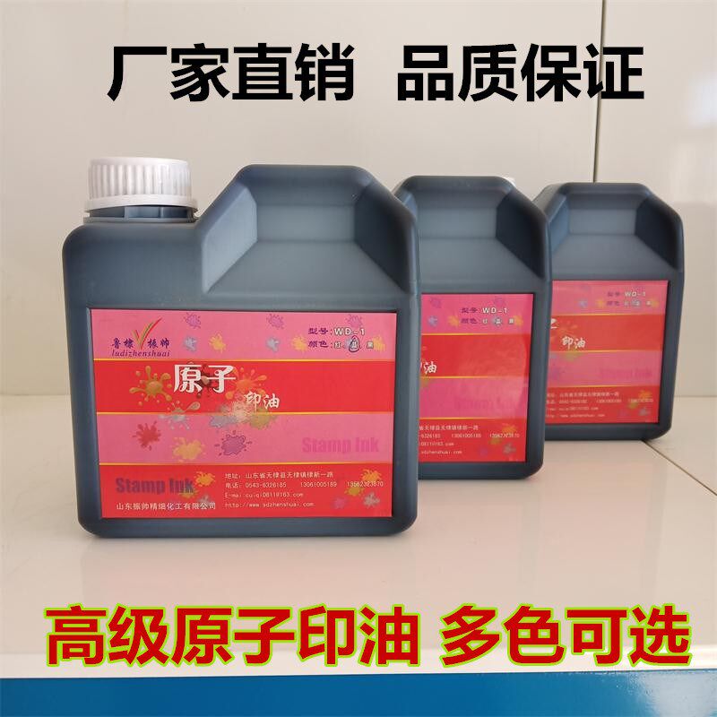 包邮高级原子印油渗透性户外室内墙体广告印油用油色率高颜色鲜艳