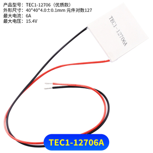 半导体制冷片 TEC1-12706/12705/12703/12707/12710/12708/12712