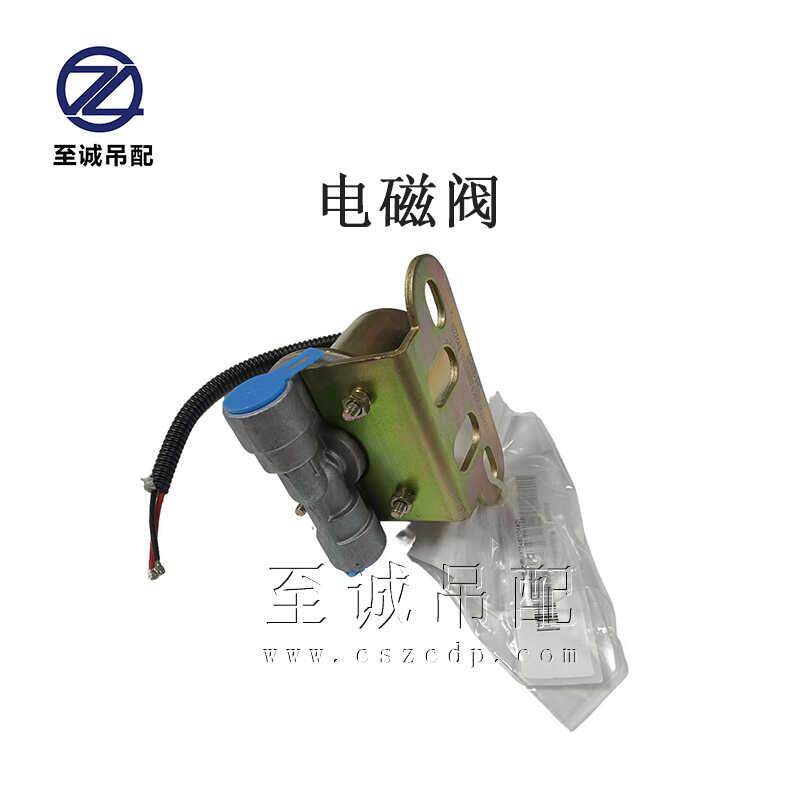 中联徐工三一吊车配件大全熄火电磁阀取力器电磁阀