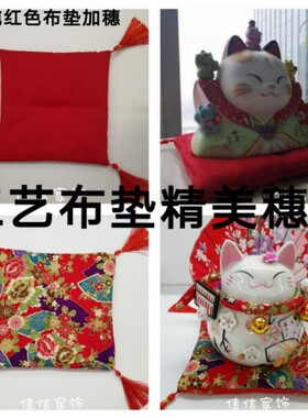 工艺布垫客厅酒柜摆件招财猫布垫带穗子坐垫加流苏红垫子可以定制