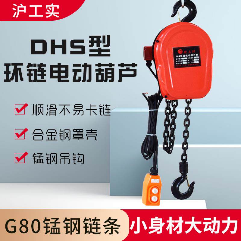 环链电动葫芦380v电葫芦1吨2吨3吨5吨10吨220v起重吊机提升机倒链