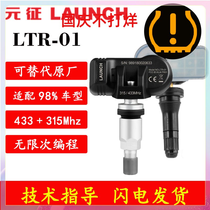 元征二合一通用胎压传感器可编程万能双频率压力监测复位仪气门嘴
