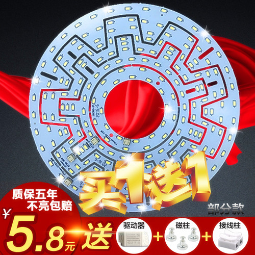 齿轮板LED改造板吸顶灯改造灯板 圆形灯管灯泡灯珠贴片灯芯灯盘