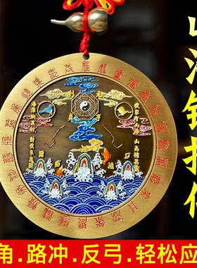 黄铜山海镇挂件入户门对电梯室内外凹凸镜路冲尖角家用八卦图摆件