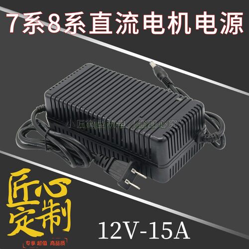 220V转12V15A180W直流电源适配器110V足功率775/795/799/895电机