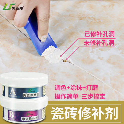 瓷砖修补剂陶瓷膏瓷砖胶强力粘合剂地砖釉面修复家用大理石小坑洞