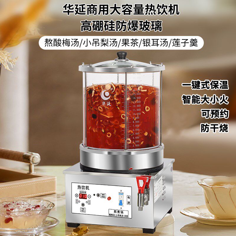 商用大容量玻璃熬煮锅酸梅汤机小吊梨汤机商用餐饮新中式茶饮机