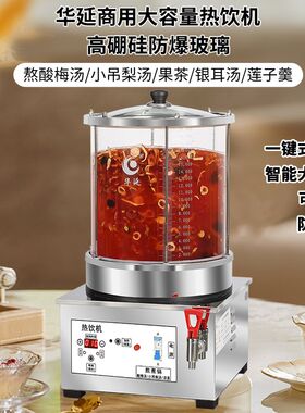商用大容量玻璃熬煮锅酸梅汤机小吊梨汤机商用餐饮新中式茶饮机