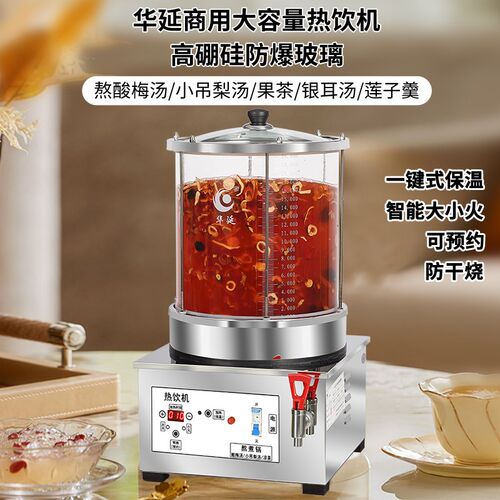 商用大容量玻璃熬煮锅酸梅汤机小吊梨汤机商用餐饮新中式茶饮机