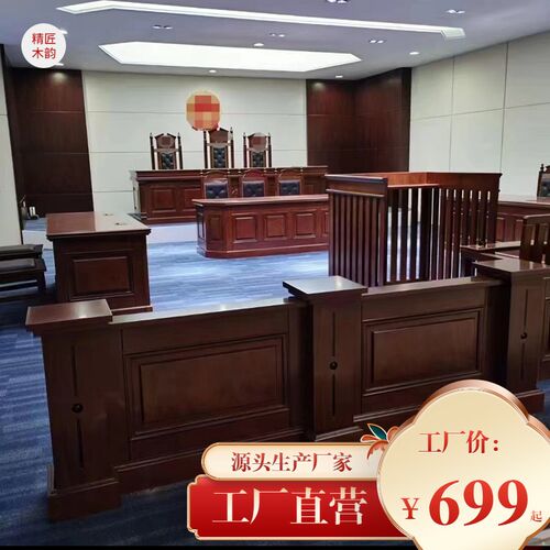 模拟法庭法官桌椅仲裁庭审判桌椅审判桌厂家直营整套法庭办公桌椅