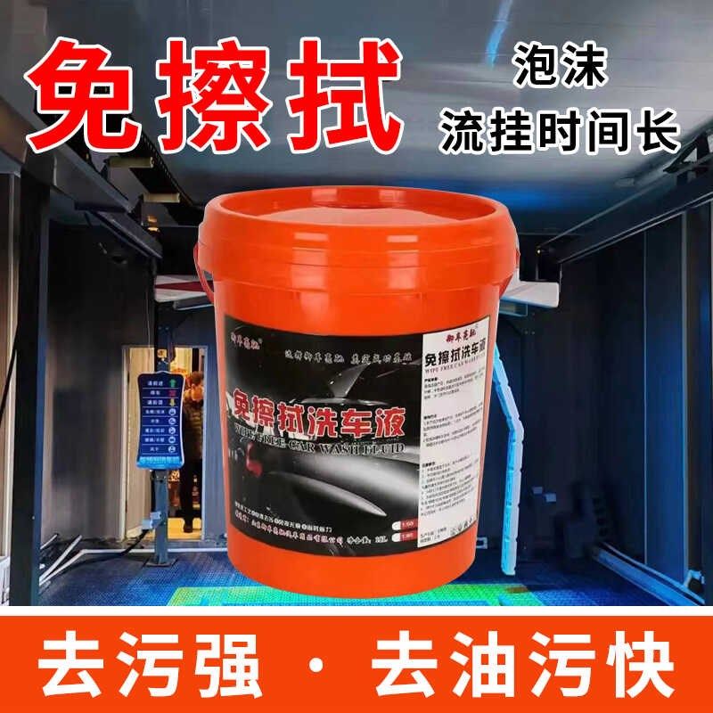 全自动免擦洗车液浓缩高比例免擦水蜡快速分解污渍自动洗车机免擦