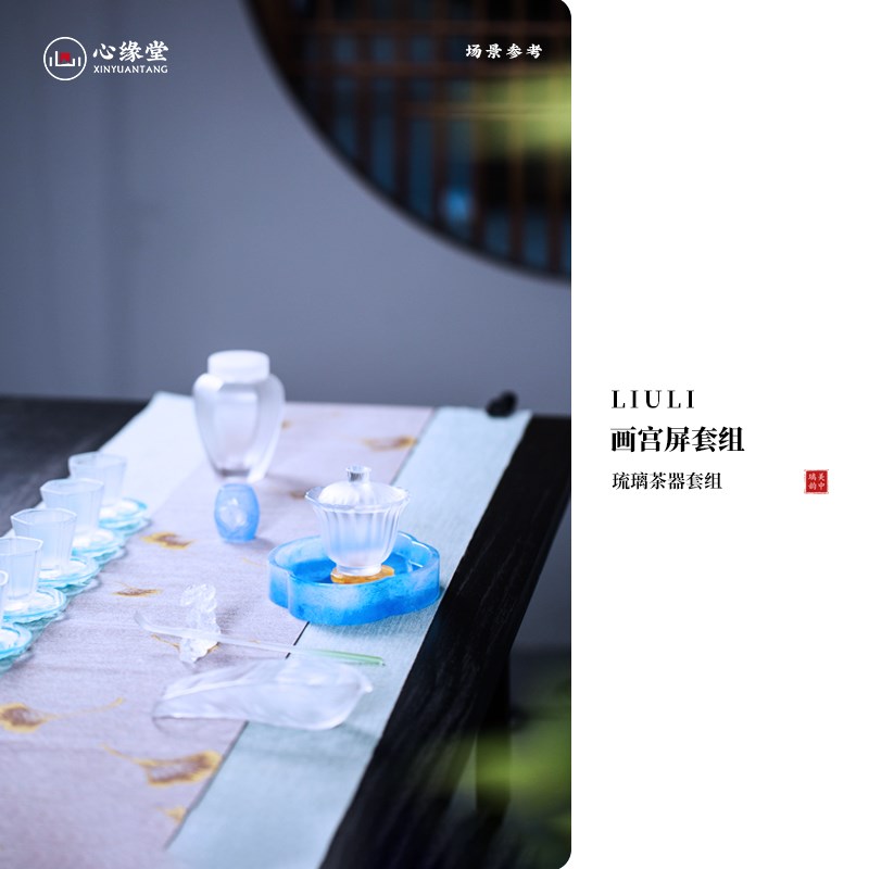 心缘堂琉璃茶器茶具画宫屏套装文艺小茶杯盖碗公道送礼礼品