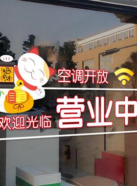 空调开放玻璃门贴纸创意奶茶饭店防撞推拉门正在营业欢迎光临门贴