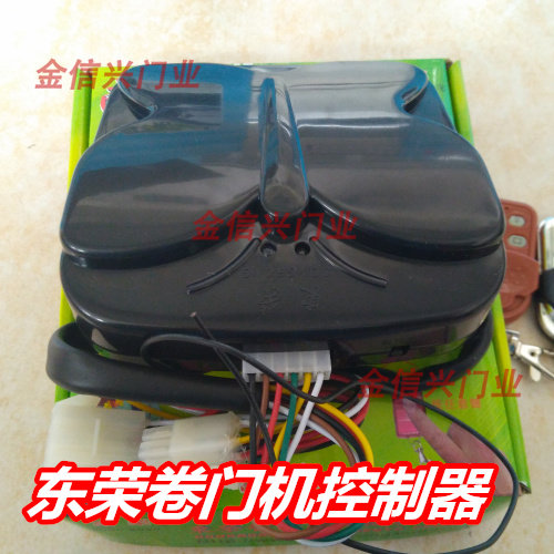 包邮东荣卷门机遥控器 卷帘门机遥控器 东荣电动卷闸门机控制器