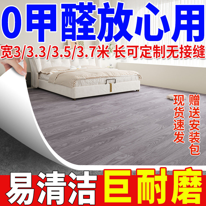 地板革特厚耐磨板贴铺全屋地垫PVC3.4mm地板革幅宽家商两用踩不烂