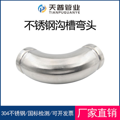 304不锈钢沟槽管件弯头90度薄壁卫生级卡箍等径水管接头抱箍弯管