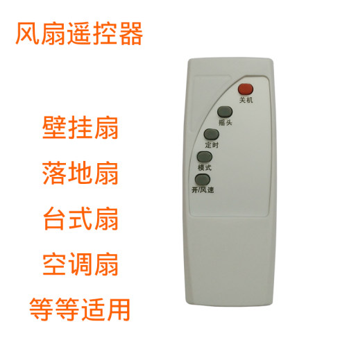 风扇遥控器壁扇台扇落地扇空调扇5104芯片配对8206BA4风扇芯片用