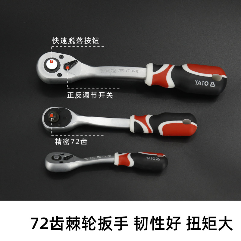 YATO汽保组套大中小飞1/2/4/3/8套筒扳手套装汽车维修保养工具