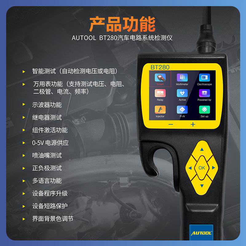 AUTOOL BT280 汽车电路系统检测仪万用表多功能电阻电压示波器