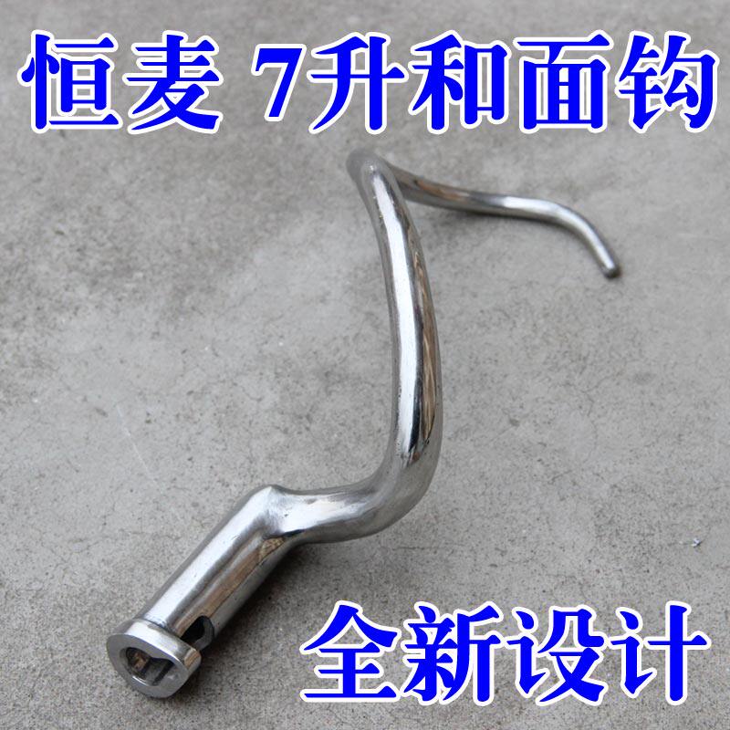 偶遇私房恒麦 恒力麦距2017新款 B7 搅拌机 配件 和面钩 商用鲜奶