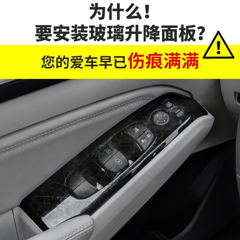 适用于22-23款准八代新天籁玻璃升降面板装饰贴扶手贴车内改装饰