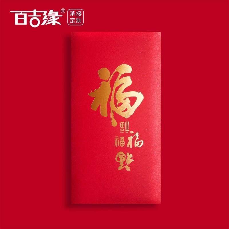 福字红封包2022新款大吉大利节日通用红包袋利是封个性创意定制
